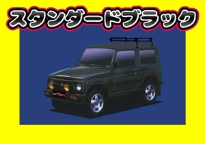 ルーフキャリア ジムニー SJ30 JA# ブラック塗装　PL22 ショート