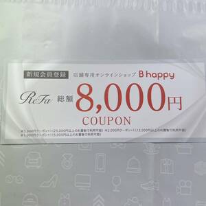 refa 総額8000円クーポン