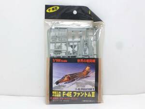 ダイソー　1/144　世界の戦闘機　F-4E　ファントムⅡ