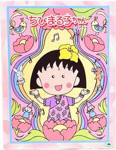 希少品　ちびまる子ちゃん　2点セット