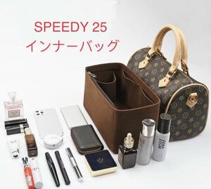 LOUIS VUITTON SPEEDY 25専用バッグインバッグ ルイヴィトン スピーディー25インナーバッグ フェルト素材 レディース