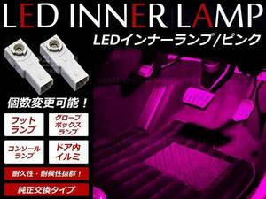 メール便送料無料200系 クラウン LEDインナーランプ フットランプ 1P ピンク