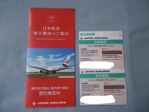 JAL 株主優待券 2025年5月31日 2枚/旅行割引冊子 1冊