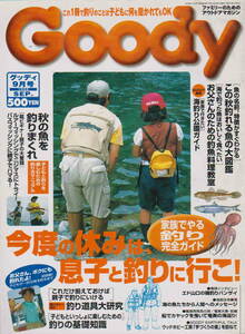 Goody 1998年6月号★「ルアー＆フライフィッシング入門講座」
