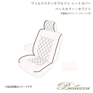 Bellezza シートカバー アトレーワゴン S220G/S230G 1999/1-2001/1 ワイルドステッチアルファ ホワイト D710