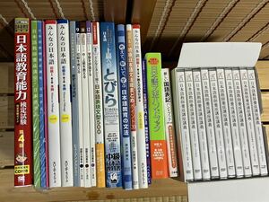 日本語教師養成講座　テキスト　講義DVD ヒューマンアカデミー※即時決済できる方のみご入札ください。
