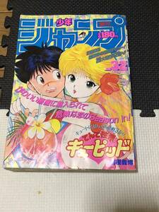 週刊少年ジャンプ 1989年 No.32 てんで性悪 キューピッド 新連載 ジョジョの奇妙な冒険 ろくでなしBLUES ドラゴンボール こち亀