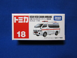 ◎◎消防◎トミカ◎日産NV350キャラバン救急車◎新品◎◎