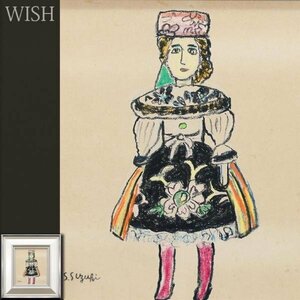 【真作】【WISH】鈴木信太郎 パステル 帽子を被った西洋人形 　　〇日本芸術院会員 文化功労者 師:石井柏亭 物故巨匠 #24042265