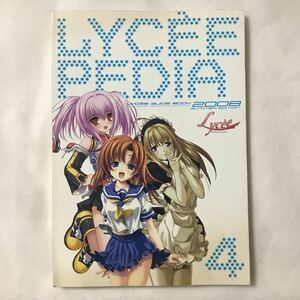 アニメムック　リセペディア4 2008 SUMER EDITION リセ Lycee オフィシャルガイドブック[プロモカード無]