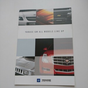 ヤナセ GM 総合カタログ 2008年4月発行 ハマH2最終モデル ハマーH3 タホ トレイルブレイザー HHR エスカレード SRX コルベット 他 未読品
