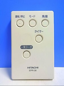 T129-466★日立 HITACHI★空気清浄機リモコン★EPR-26★即日発送！保証付！即決！