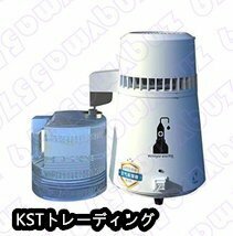 良い品質☆水蒸留器 蒸留水器 容量5.5L 作業容量4L 高純度 全自動 水、露、精油の蒸留用 酒を醸造用 美容用 研究用 304＃ステンレス製