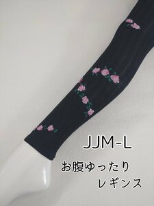 レディース　フロント花柄レギンス(JJMLブラック)