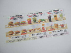 最新　マクドナルド株主優待券　5冊　２０２４年9月30日迄有効　クリックポスト無料