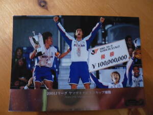 2001 Jリーグ　ヤマザキナビスコカップ 優勝