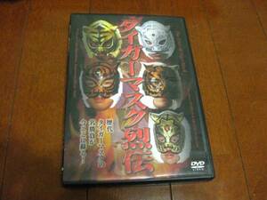 DVD【タイガーマスク列伝】初代、4代目VS 2代目、3代目夢のタッグマッチ 佐山サトル 三沢光晴 金本浩二