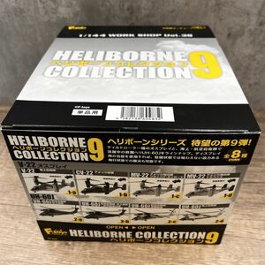 食玩 エフトイズ F-toys 1/144 WORK SHOP vol.38 ヘリボーンコレクション 全8種 BOX 10個入り 【403-361#80】