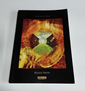 ※状態悪 【中古】バンドスコア 『マリス・ミゼル　メルヴェイユ』／MALICE MIZER／merveilles／ドレミ楽譜出版社