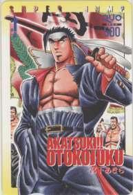 【クオカード】 暁!!男塾 宮下あきら 剣獅子丸 スーパージャンプ 抽プレQUOカード 1SJ-A0160 未使用・Aランク