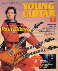 ★☆Young Guitar/ヤング・ギター 2005年5月号 ■☆★