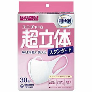 超立体マスク 風邪・花粉用 不織布マスク 日本製 小さめサイズ 30枚入 〔PM2.5対応 日本製〕 (99% ウィルス