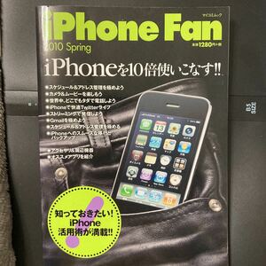 『iPhone Fan 2010 Spring』マイコミムック(iPhone3GS時代の本)