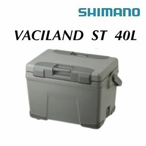 SIMANO VACILAND ST 40L カーキ NX-340W シマノ ヴァシランド クーラーボックス 日本製 ICEBOX上位モデル