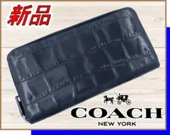 新品コーチCOACHアコーディオンウォレットクロコダイルエンボスドレザー長財布