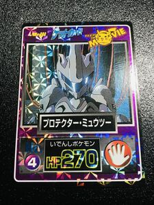 ポケモン カードダス 明治 ゲットカード 食玩 ミュウツー No.4 キラカード Pokemon carddass Get card Prism Rare Mewtwo ②