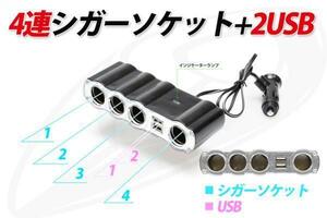 4連シガーソケット&2USB 電源キット 12V・24V両用　角度調節ステー（送料無料）