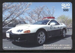 三菱GTOパトカー 愛知県高速道路交通安全協議会 愛知県高速道路交通警察隊 クオカード