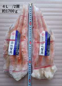 【1個出品】ボイルタラバガニ　４Lサイズ 2肩入り 約1.7kg　鮮度高 1円スタート