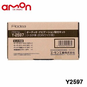 Y2597 カローラフィールダー NZE161G NRE161G NZE164G ZRE162G オーディオ ナビゲーション取り付けキット エーモン トヨタ