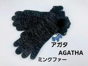 即決★アガタ　AGATHA ミンクファー手袋　№ta1-4　新品