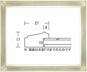 水彩用額縁 木製フレーム 平傾斜水彩２７ サイズF6号