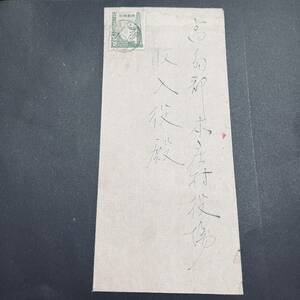 【記念切手 発行初日 民間使用例】1949年 中央気象台75年記念8円単貼書状 櫛型 彦根 エンタイア