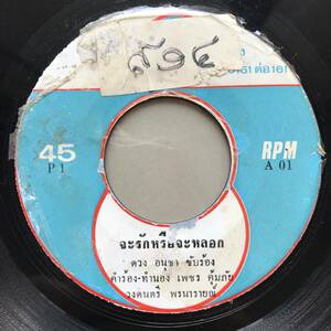 EP Thai「 Duang Anucha 」タイ イサーン Tropical Luk Thung Drive 70