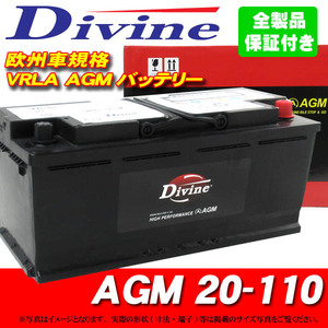 AGMバッテリー MF20-110 Divine VRLA SL-1A L6 LN6 H9 互換 BMW F10 F11 523d 523i 528i 535i アクティブハイブリッド5 550i M5