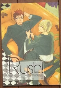 Rush!　初回限定版小冊子（ユキムラ）