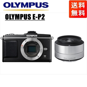 オリンパス OLYMPUS E-P2 ブラックボディ シグマ 30ｍｍ 2.8 単焦点 レンズセット ミラーレス一眼 中古 カメラ