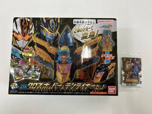 仮面ライダーガッチャード DXクロスホッパー＆テンライナーセット　新品・未開封