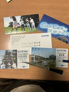 HEIWA PGM Cool Cart 無料券　with Golf 割引券