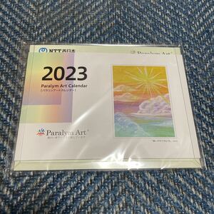 ２０２3年卓上カレンダー　NTT西日本　パラリンアート　未使用新品　送料２１０円　
