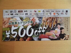 【半額！送料無料！速達可！】「モンテローザグループ お食事＆ドリンク券 2000円分（500円×4枚）」期限:5月末 ※即決なら速達無料！ 