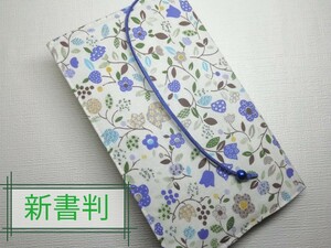 ボタニカル・花(カントリー青)☆ハンドメイド☆ブックカバー(新書判)