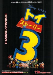 映画 チラシ　トイ・ストーリー3　アメリカ　ディズニー　ピクサー　ウッディ　バズ・ライトイヤー　TOY STORY 3　Disney　PIXAR