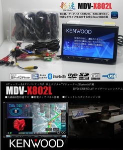 2023年1月開通地図＋オービス★大画面８インチ彩速MDV-X802L★フルセグ/DVD/SD/Bluetooth/USB/iPod★アンテナ/配線/マイク一式付属あり!!