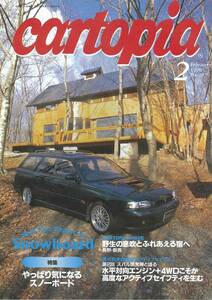 スバルSUBARUの小冊子　カートピアCARTOPIA 1996年2月 No.287