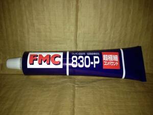 石原薬品　ＦＭＣ８３０Ｐ　超極細コンパウンド！シリコン入り